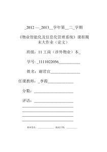 《建筑智能化系统》课程设计-谢君宜组-涉外物业-本