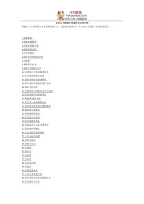 《专业人力资源工作者的132项工具》-HR猫猫