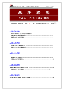 《人力资源》资讯简报总第11期