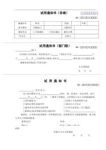 《人力资源实用表格汇总》