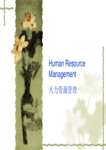 人力资源管理_英文版__Human_Resources