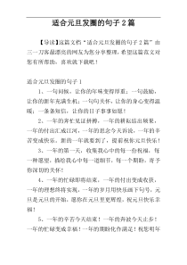 适合元旦发圈的句子2篇