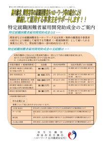 障害者就职困难者ーー又有料