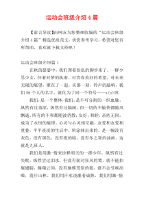 运动会班级介绍4篇