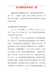 身边最美教师事迹4篇