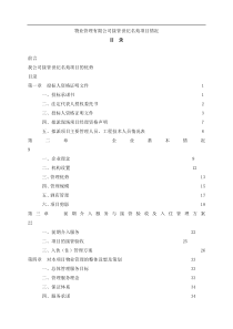 《物业管理有限公司接管世纪名苑项目情况》（DOC 182页）