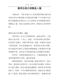 教师自我介绍精选4篇