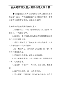 有关喝酒后发朋友圈的伤感文案2篇