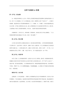 七种不合格的hr经理