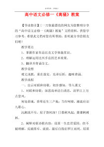 高中语文必修一《离骚》教案