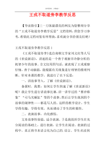 王戎不取道旁李教学反思