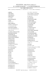 专业人力资源工作者的132项工具(1)