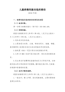 12儿童病毒性脑炎临床路径