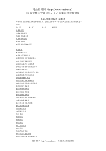 专业人力资源工作者的132项工具（DOC79页）