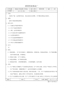 014制造课工作指示