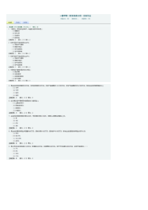 14春南开大学财务报表分析在线作业答案