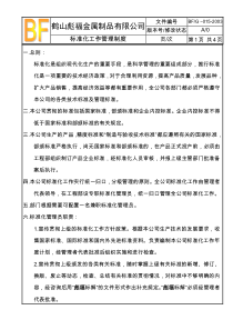 015标准化工作管理制度