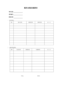 23量具试验设施要求