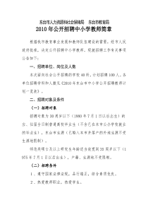 东台市人力资源和社会保障局 东台市教育局