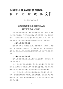 东阳市人事劳动社会保障局