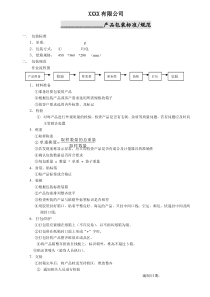 31包装标准规范