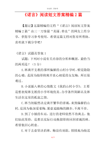 《诺言》阅读短文答案精编2篇