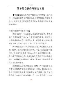 简单的自我介绍精选4篇