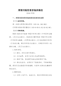 49儿童颅骨凹陷性骨折临床路径