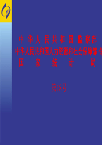 中华人民共和国监察部中华人民共和国人力资源和