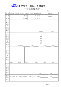 071不合格品处理单