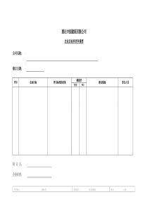 0102企业目标和评审摘要