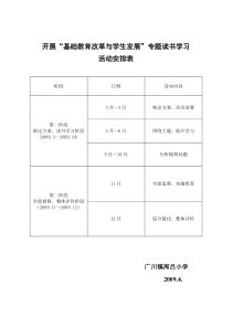 106开展基础教育改革与学生发展活动