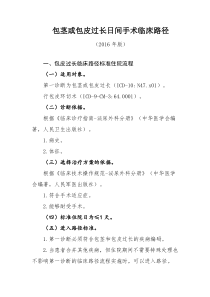 199包茎或包皮过长日间手术临床路径