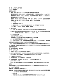 人事与心理学课件