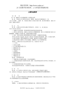 人事作业程序(1)