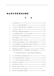 物业停车场管理培训课程