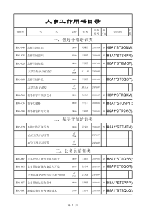 人事工作图书目录