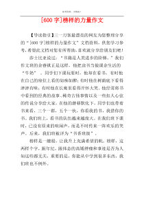 [600字]榜样的力量作文