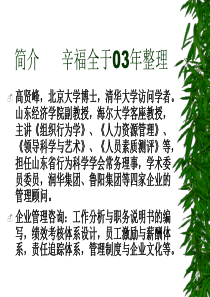 人力资源管理北大