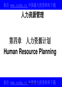 人力资源管理全套教程--第4章人力资源计划(ppt 19)