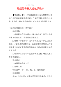 灿烂的青铜文明教学设计