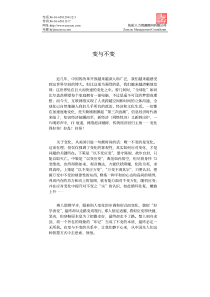 人力资源管理变与不变