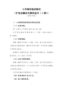 442小耳畸形临床路径扩张皮瓣法耳廓再造术期