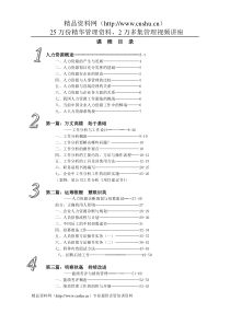 人力资源管理国际资格认证教案-上(1)