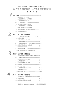 人力资源管理国际资格认证教案-上