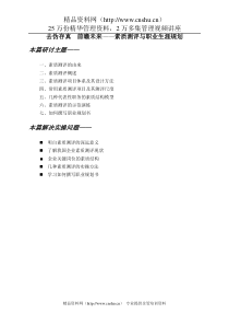 人力资源管理国际资格认证教案