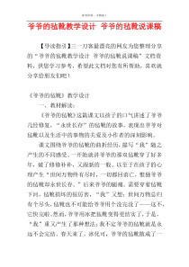 爷爷的毡靴教学设计 爷爷的毡靴说课稿