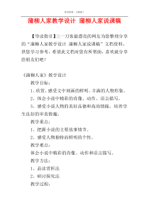 蒲柳人家教学设计 蒲柳人家说课稿