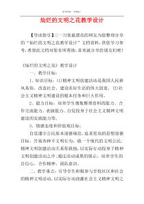 灿烂的文明之花教学设计