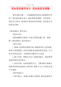 我知我家教学设计 我知我家说课稿